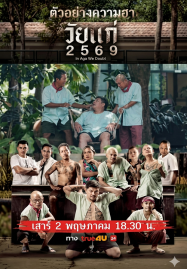 หนังผีช่วงนี้ ดูหนังออนไลน์